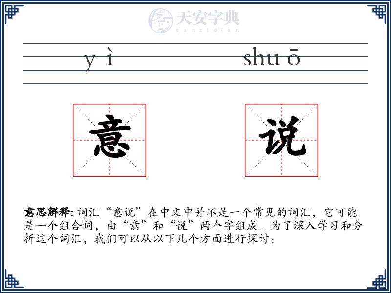 意说