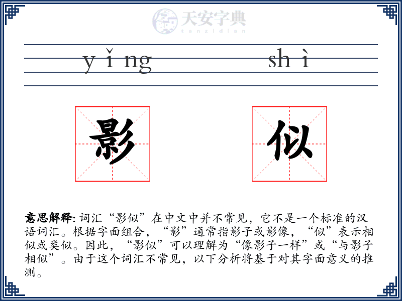 影似