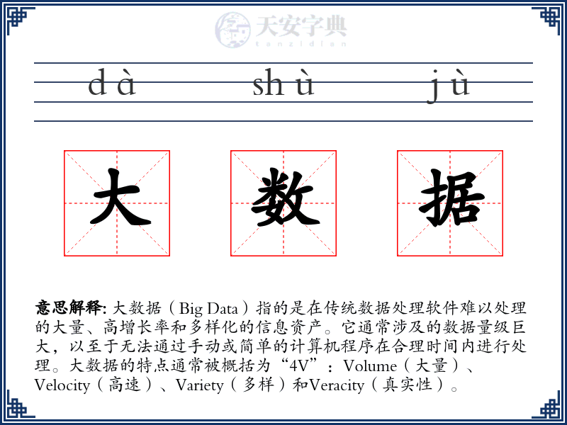 大数据