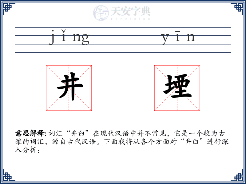 井堙