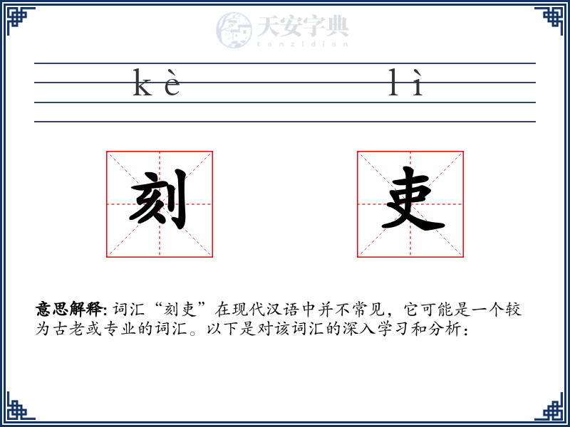 刻吏