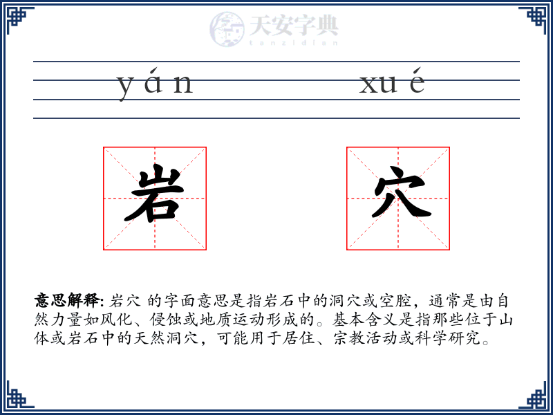 岩穴