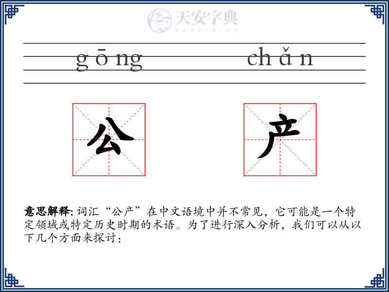公产