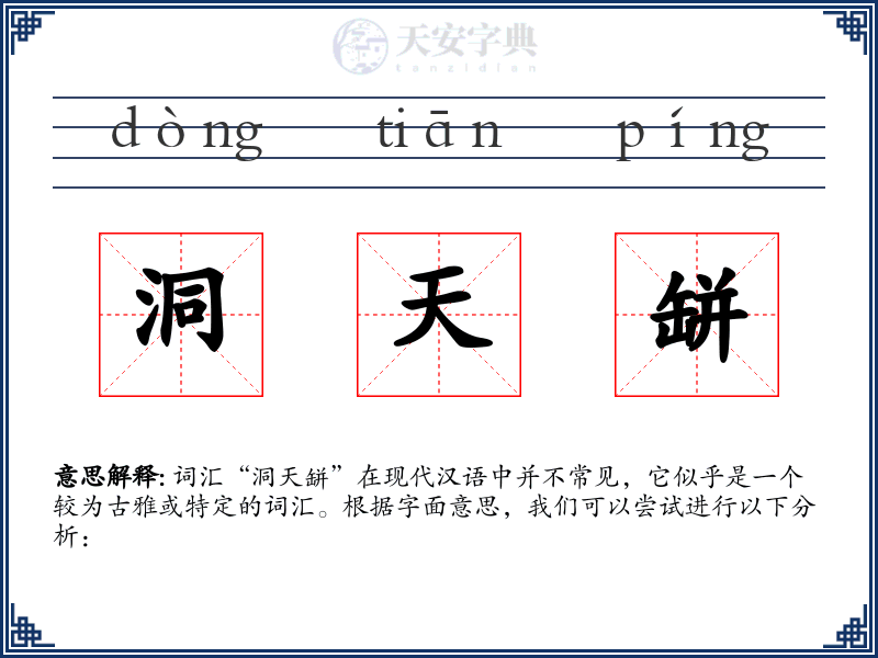 洞天缾