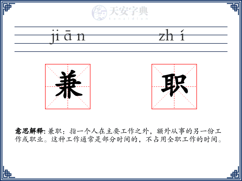 兼职
