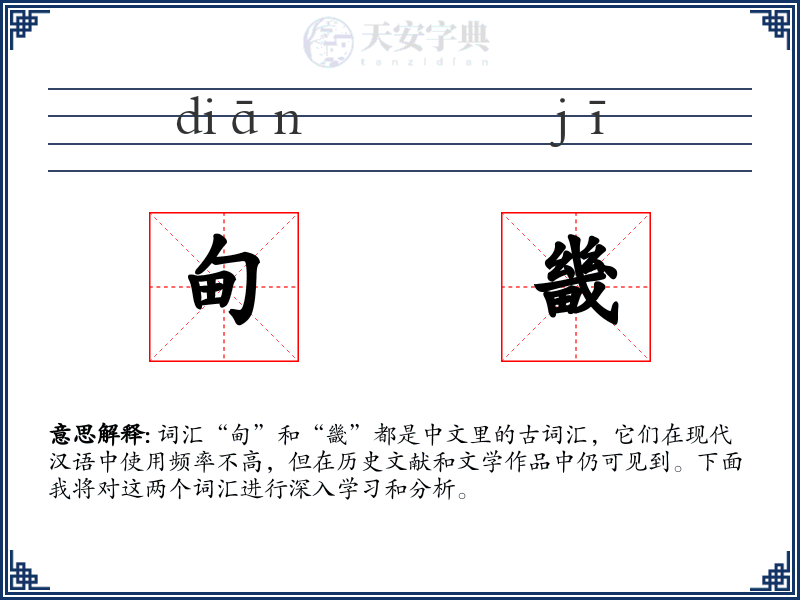 甸畿