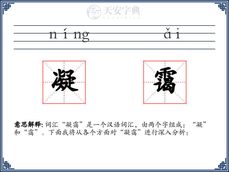 凝霭