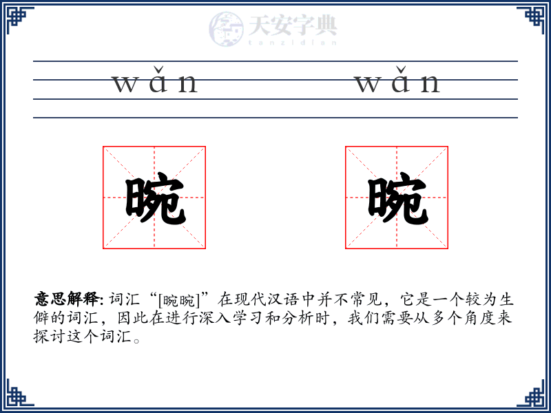 晼晼