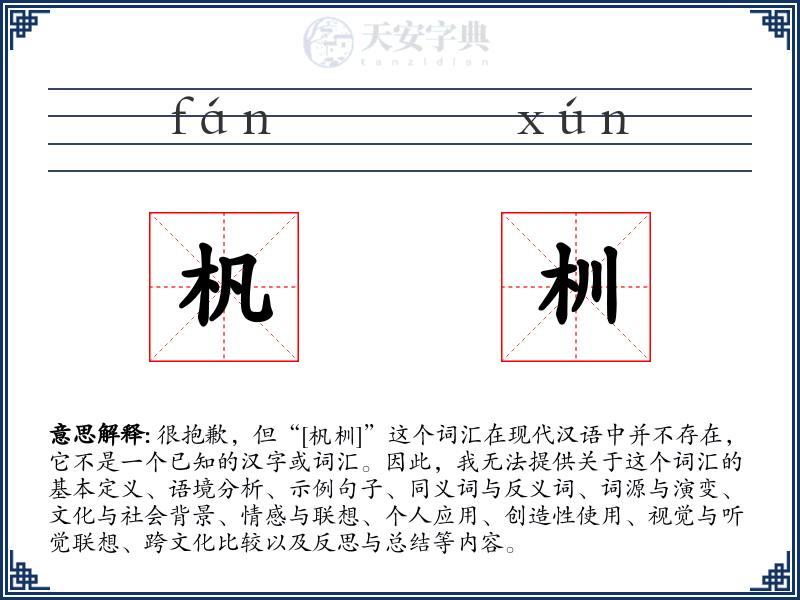 杋杊