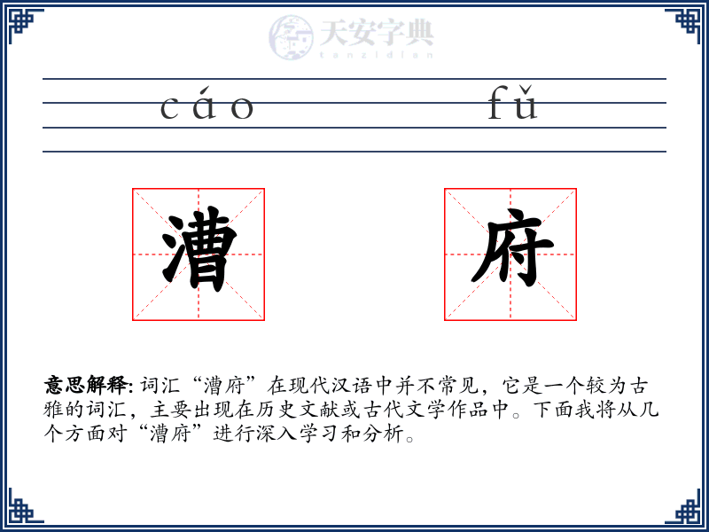 漕府