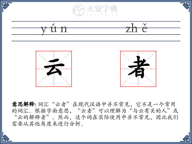 云者