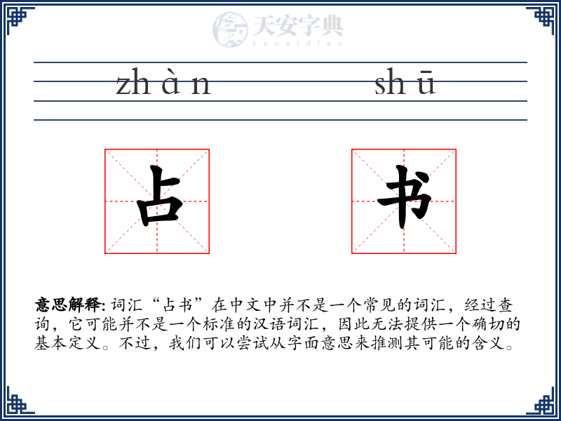 占书