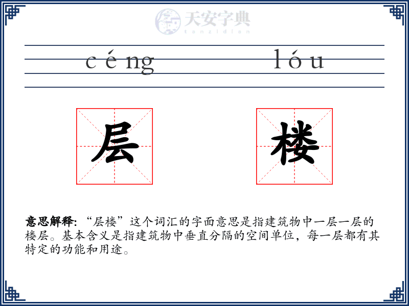 层楼