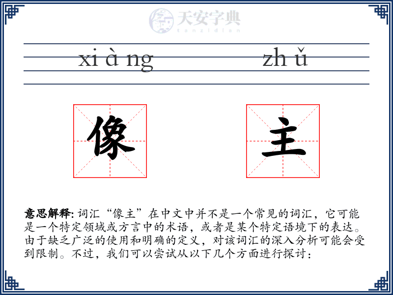 像主