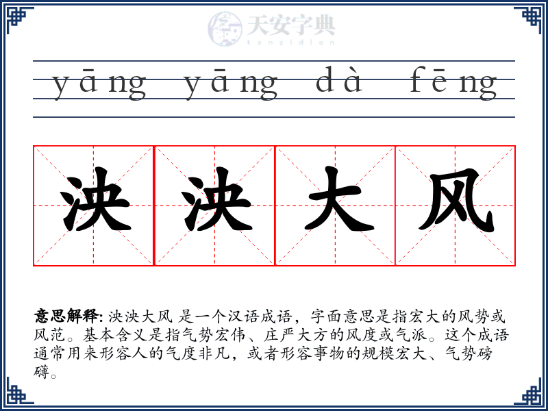泱泱大风