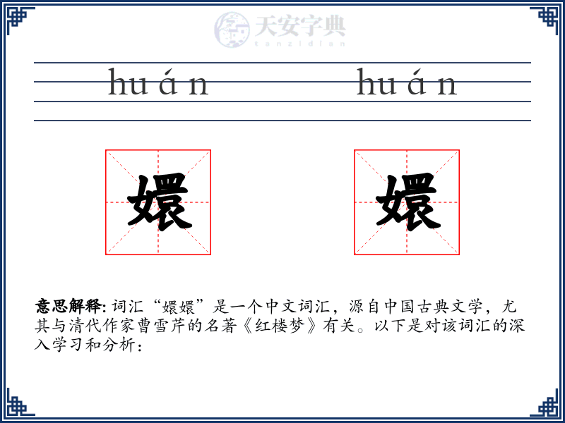 嬛嬛
