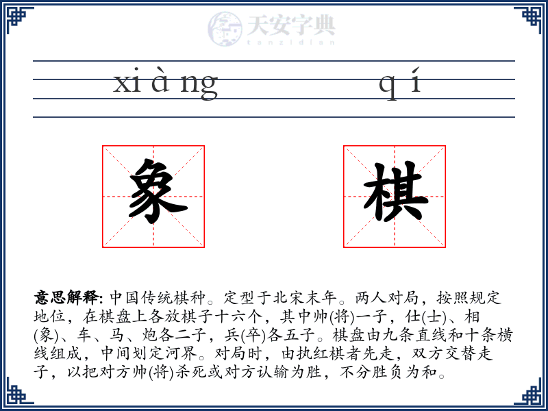 象棋