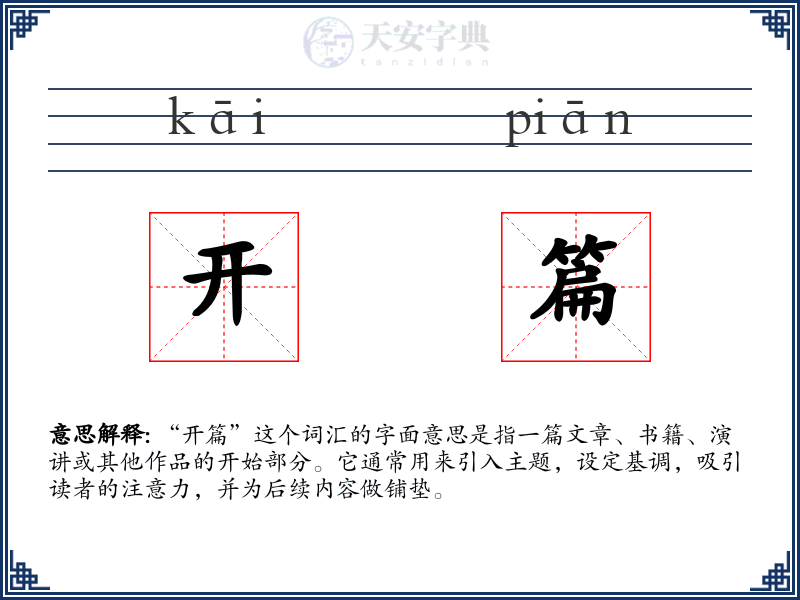 开篇
