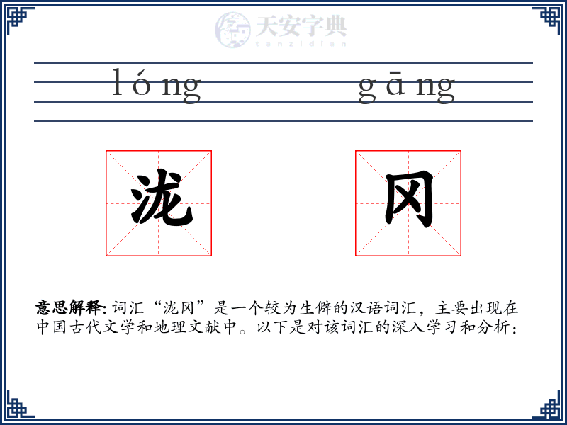 泷冈