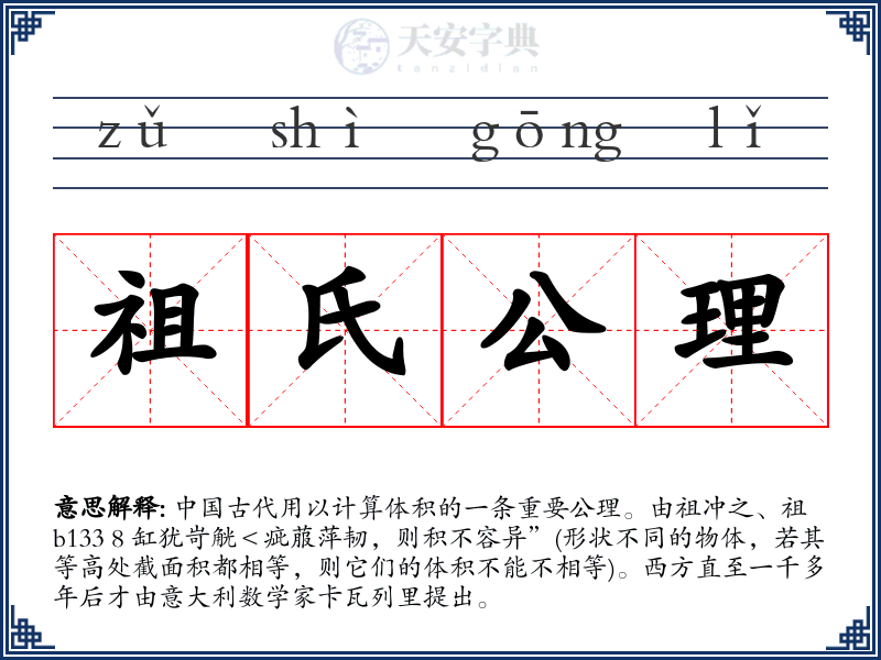 祖氏公理
