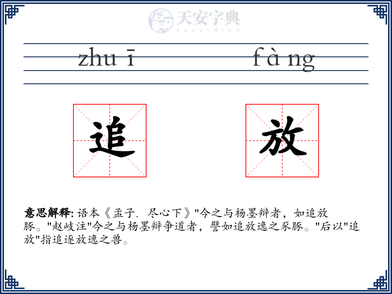 追放