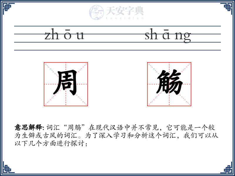 周觞