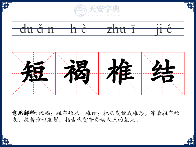 短褐椎结