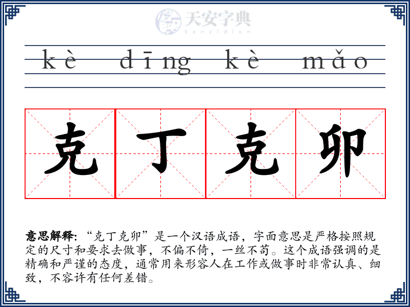 克丁克卯