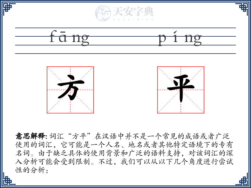 方平