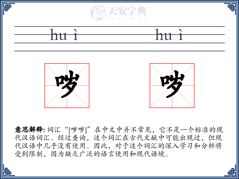 哕哕