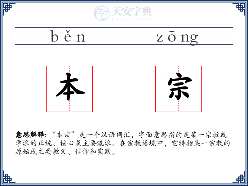 本宗