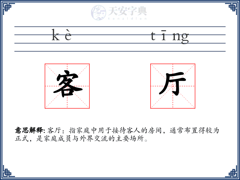 客厅