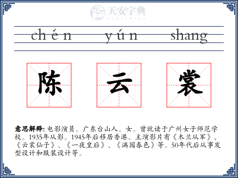 陈云裳