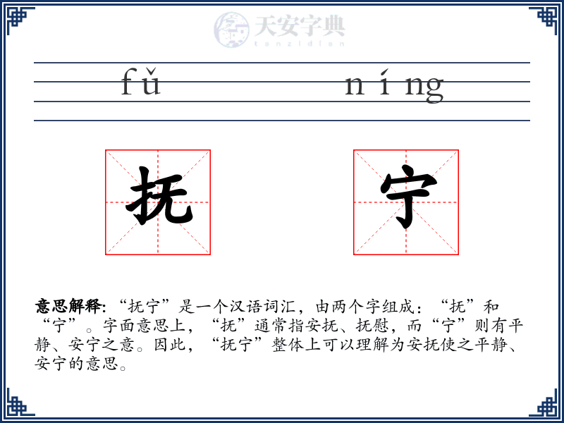 抚宁