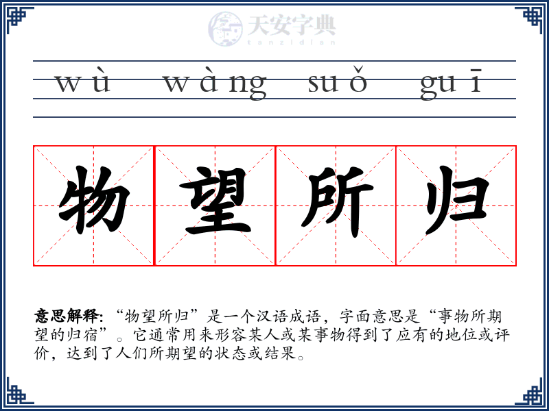 物望所归