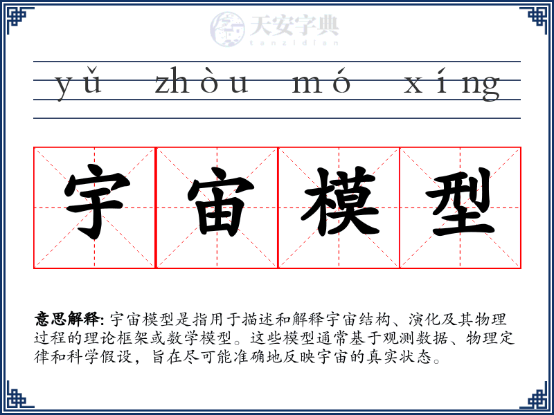 宇宙模型