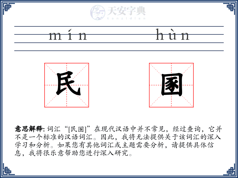 民圂