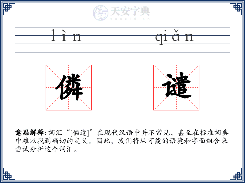 僯谴