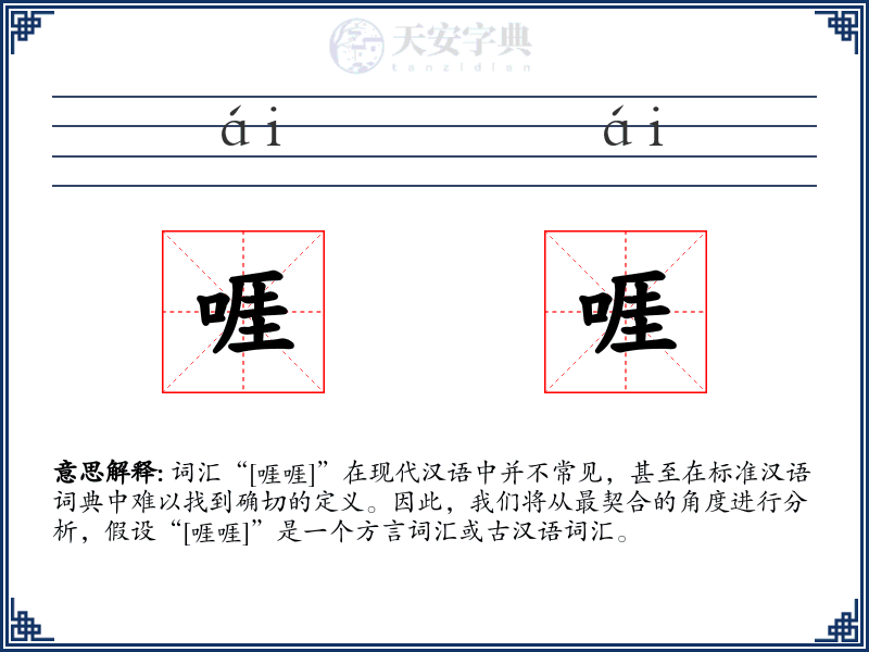 啀啀