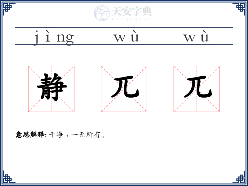 静兀兀