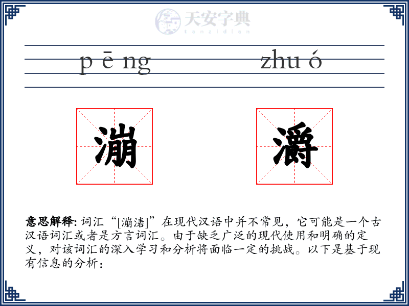 漰灂