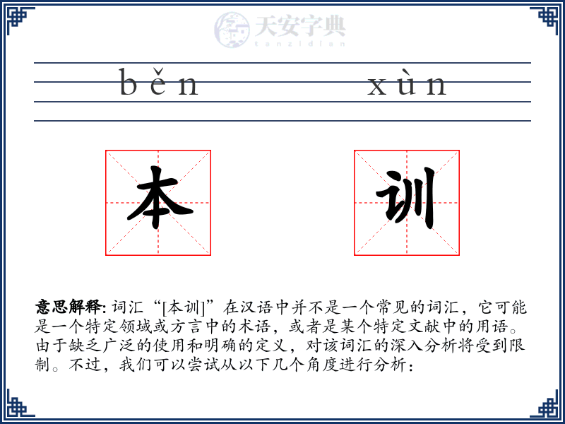 本训