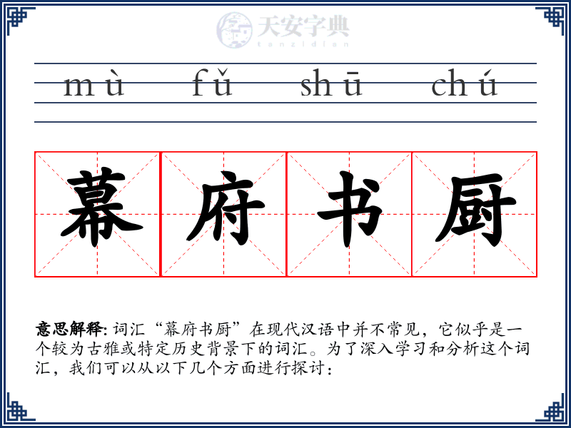 幕府书厨