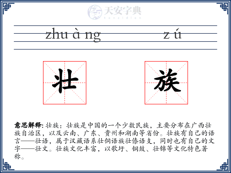 壮族
