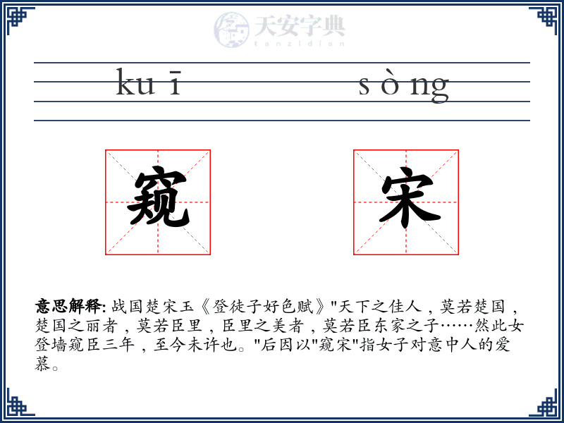 窥宋