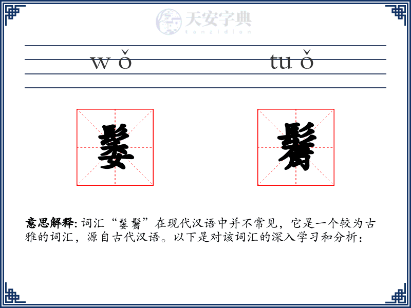 䰀鬌