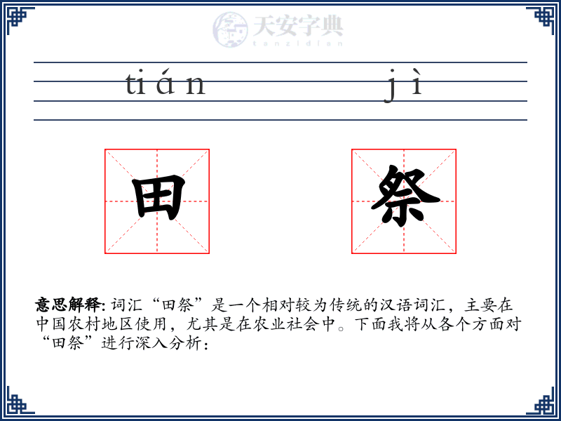 田祭