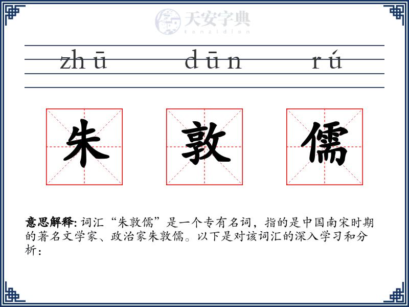 朱敦儒