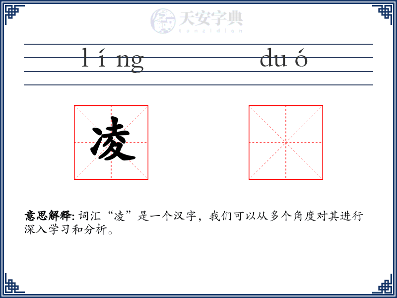 凌𪞝