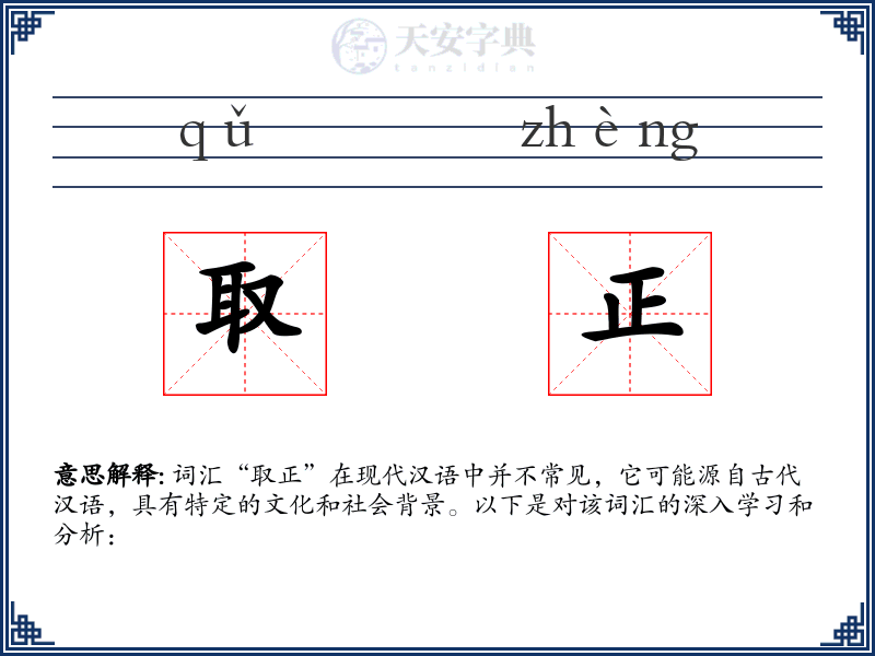 取正